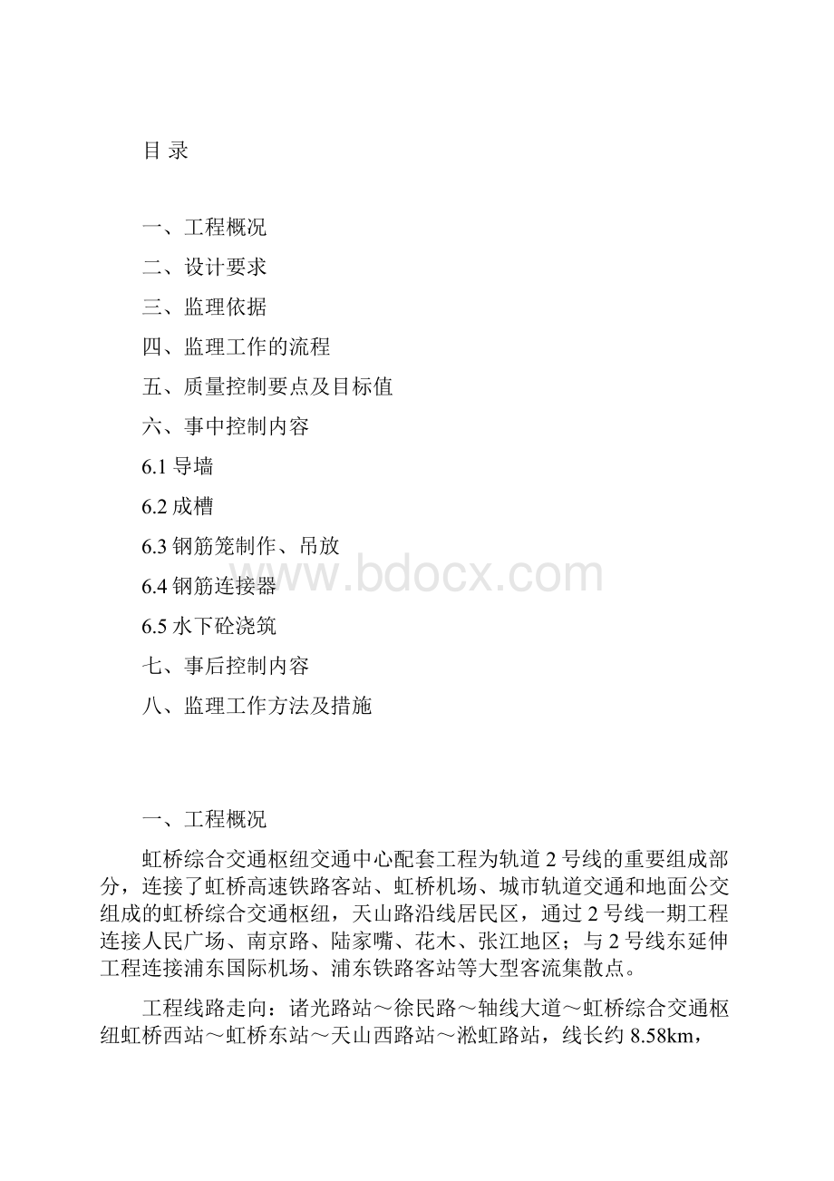 地下连续墙细则1.docx_第2页