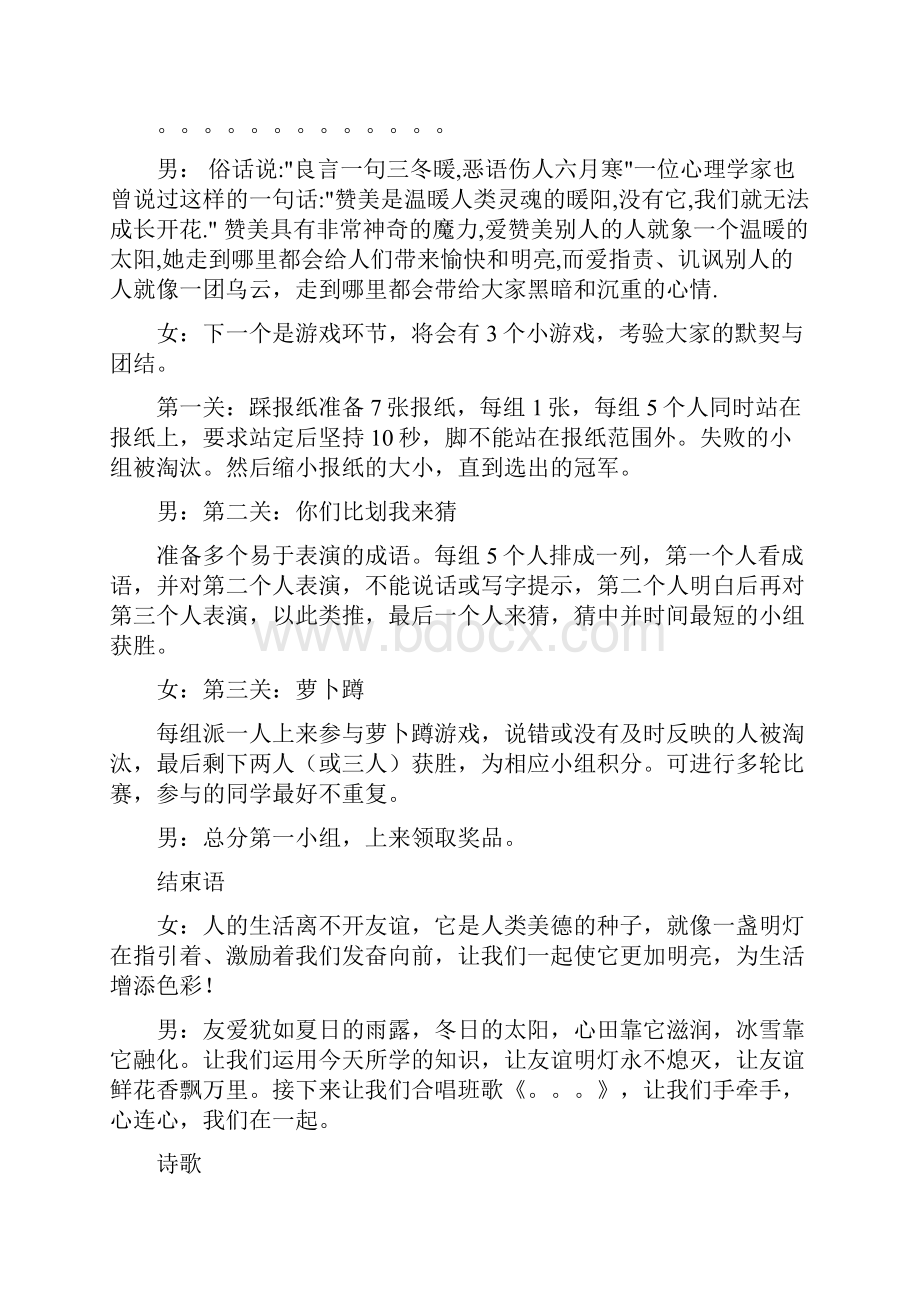 班会活动开场白流程.docx_第3页