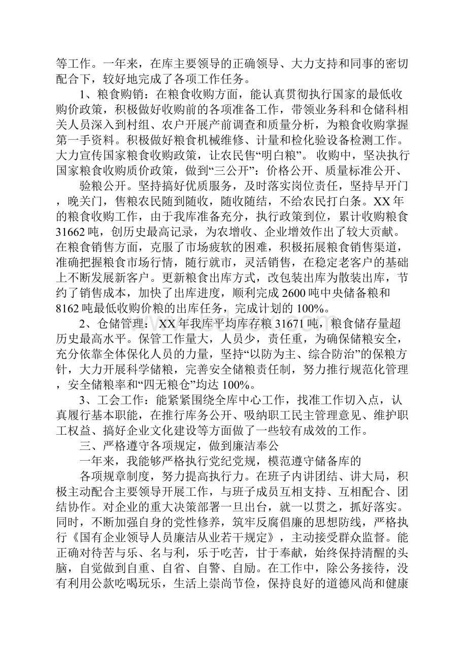 粮库主任述职述廉报告.docx_第2页