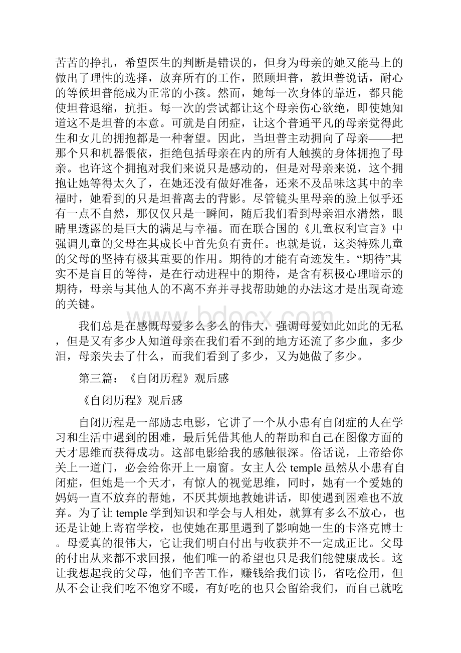 电影自闭历程观后感精选多篇.docx_第3页