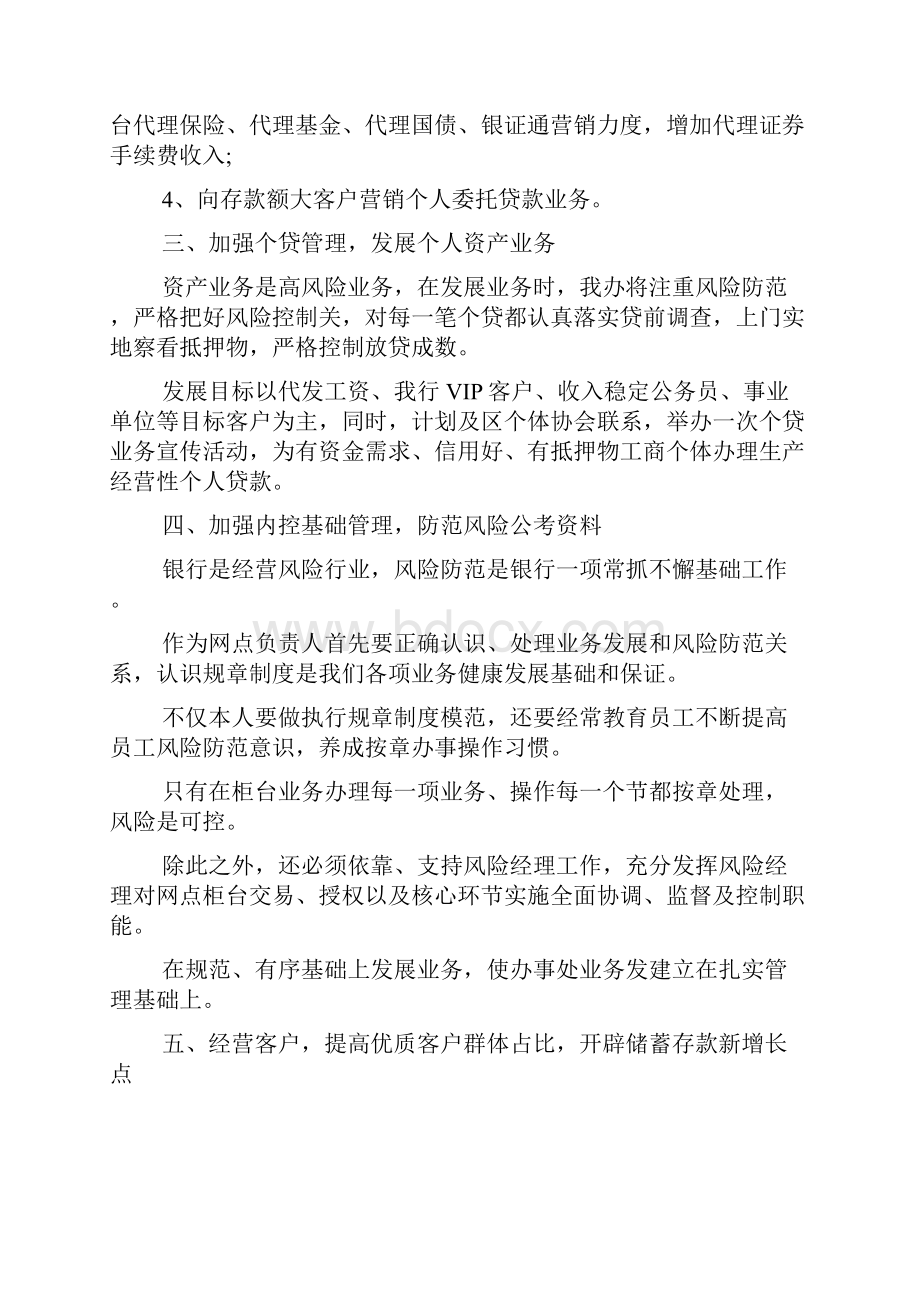 零售行长竞聘演讲稿.docx_第3页