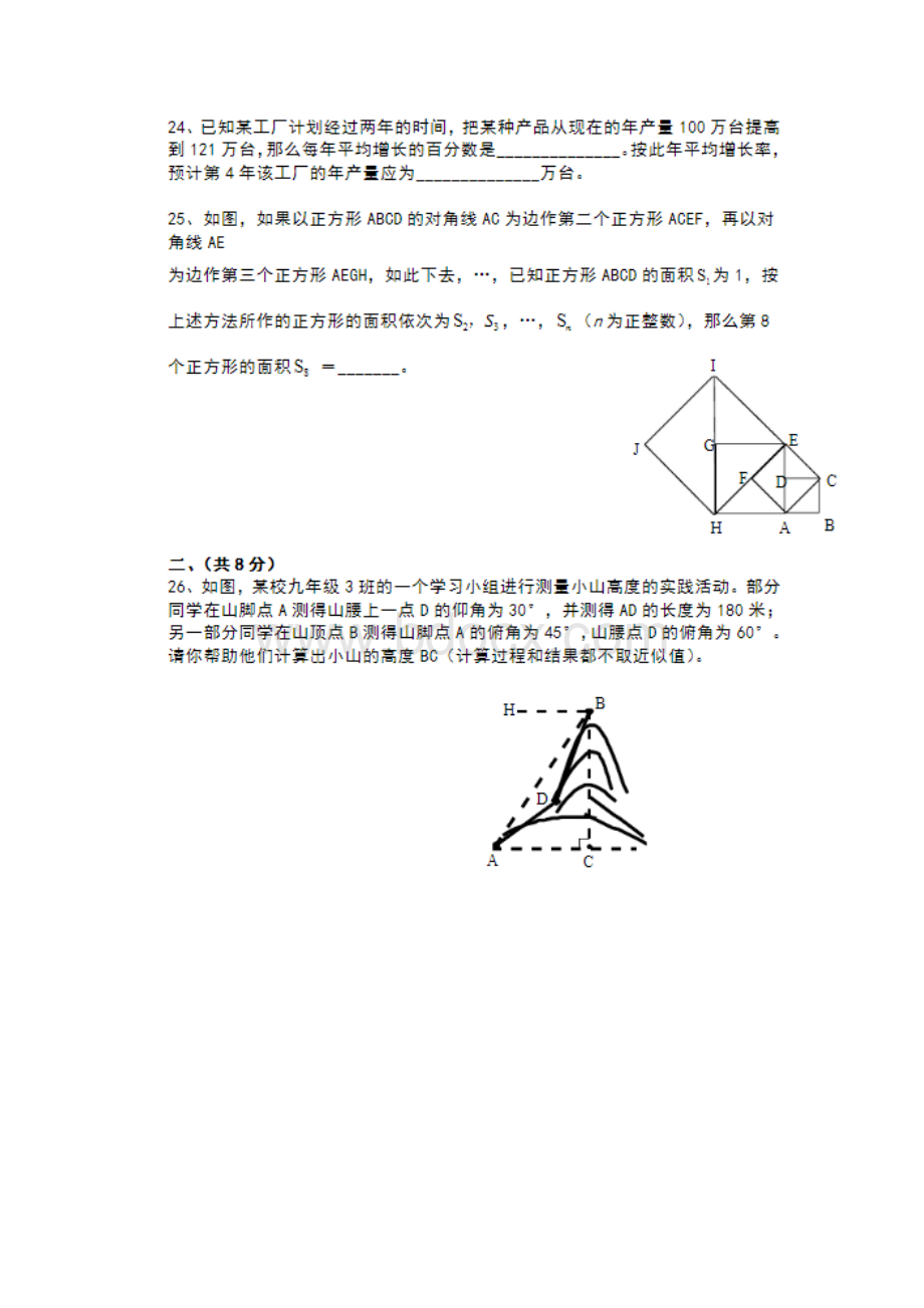 成都历年中考数学B卷.docx_第3页