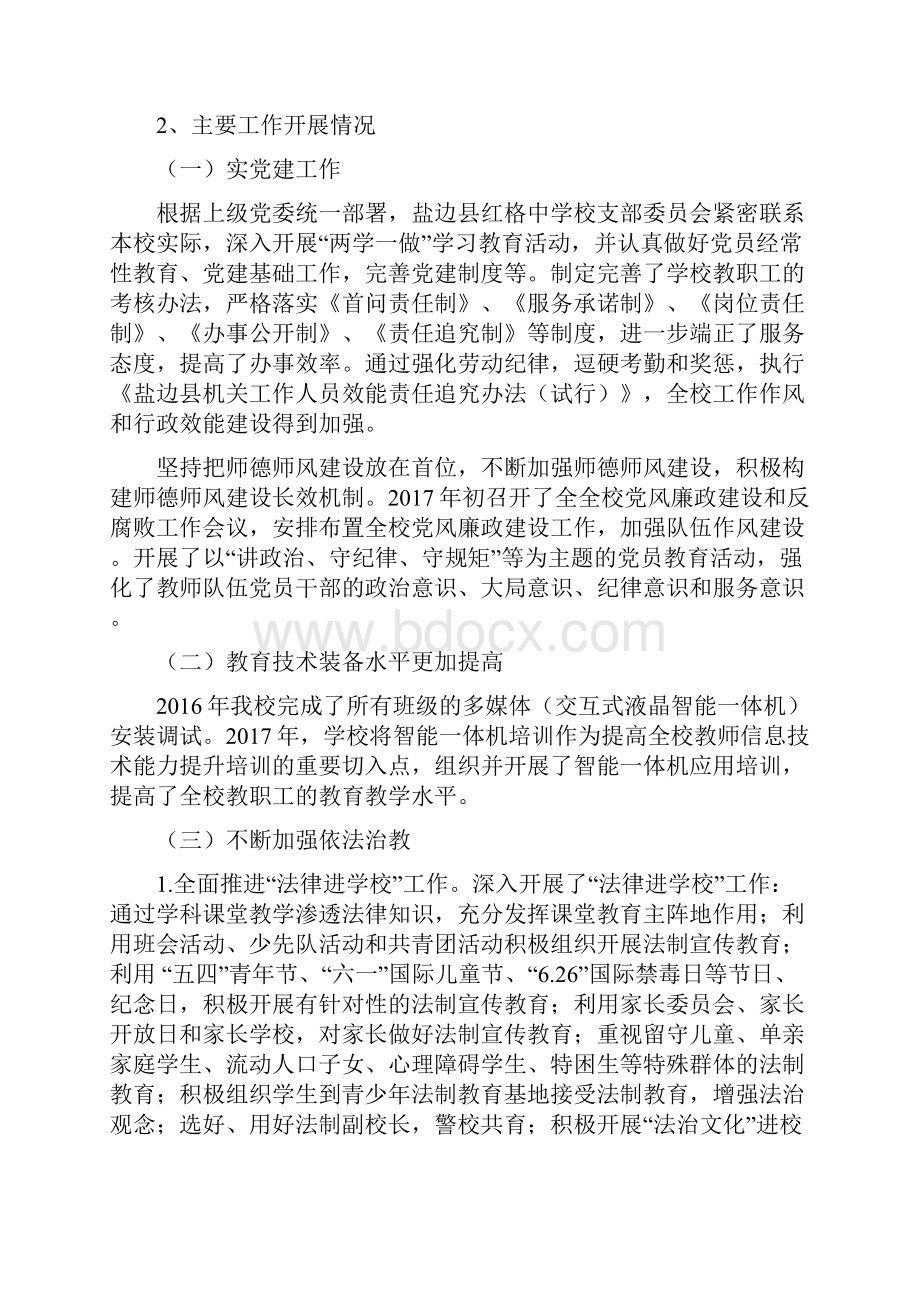 四川省盐边县红格中学校.docx_第2页