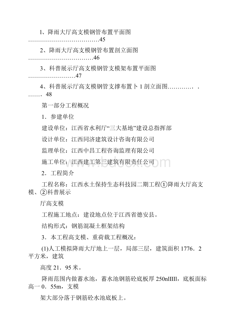 高支模方案.docx_第3页