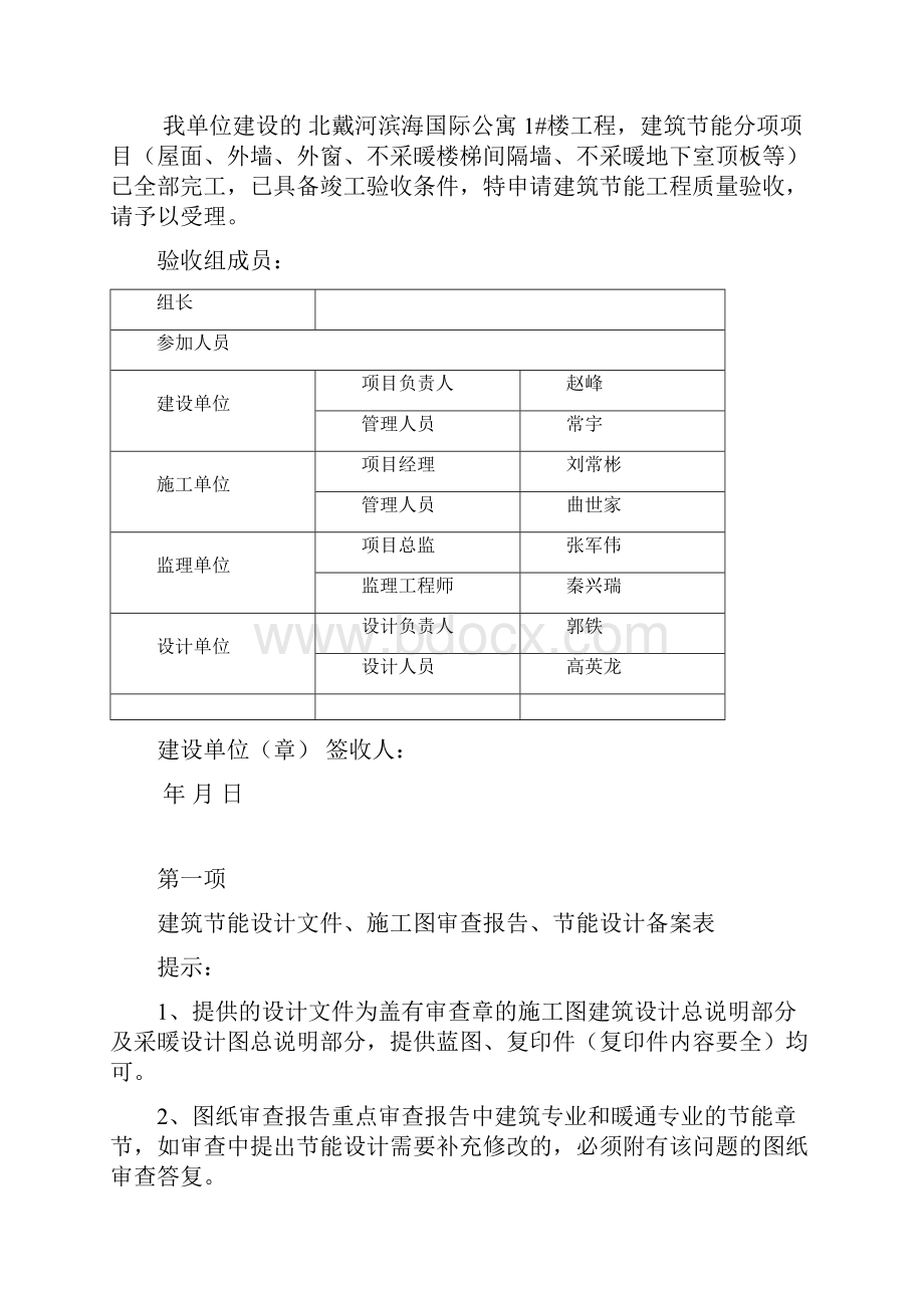 节能验收程序及资料范本范文.docx_第3页