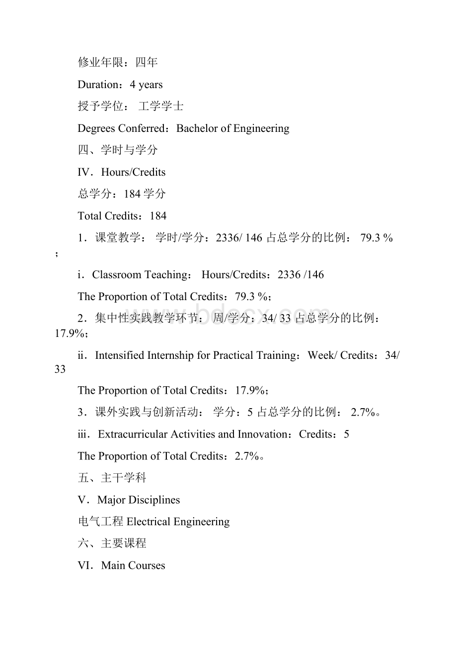 电气人才培养方案.docx_第3页