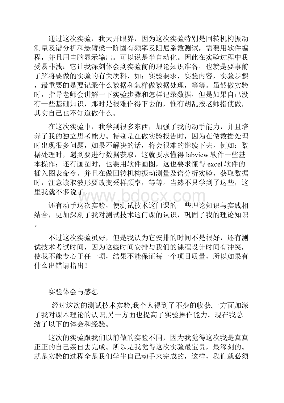 实验心得体会大全实验总结.docx_第2页