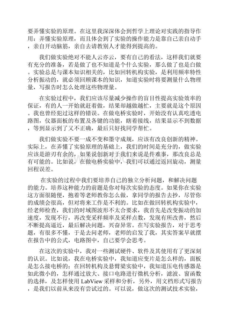 实验心得体会大全实验总结.docx_第3页