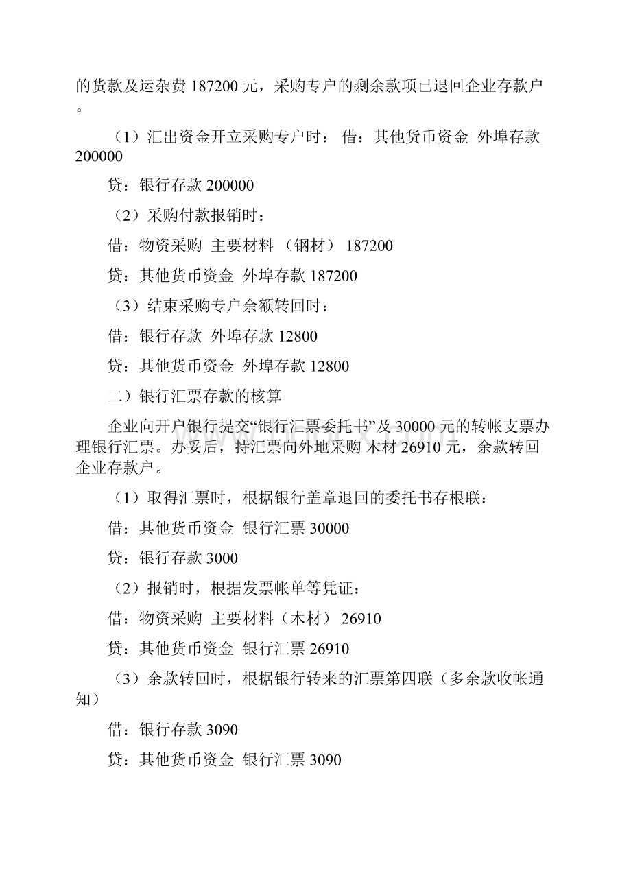 施工企业会计实务.docx_第3页