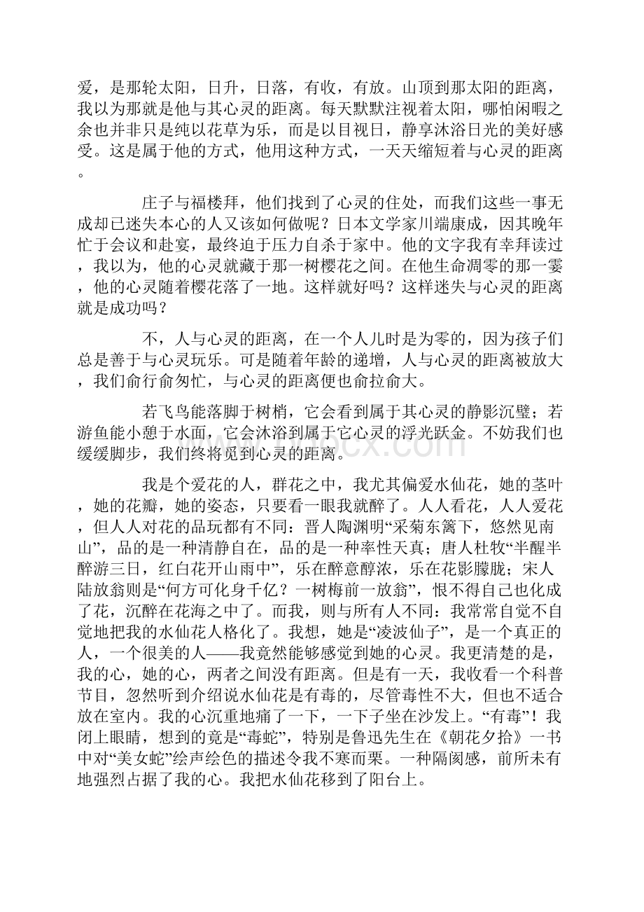 距离中考作文最新.docx_第3页