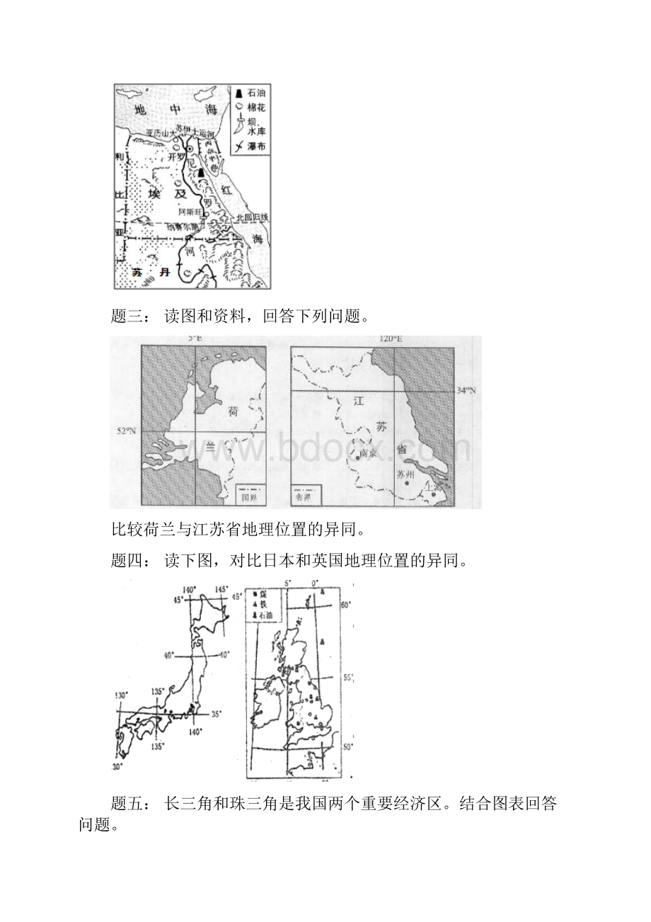 高考地理二轮专项突破自然地理事物特征描述和原理阐释二课后练习.docx_第2页