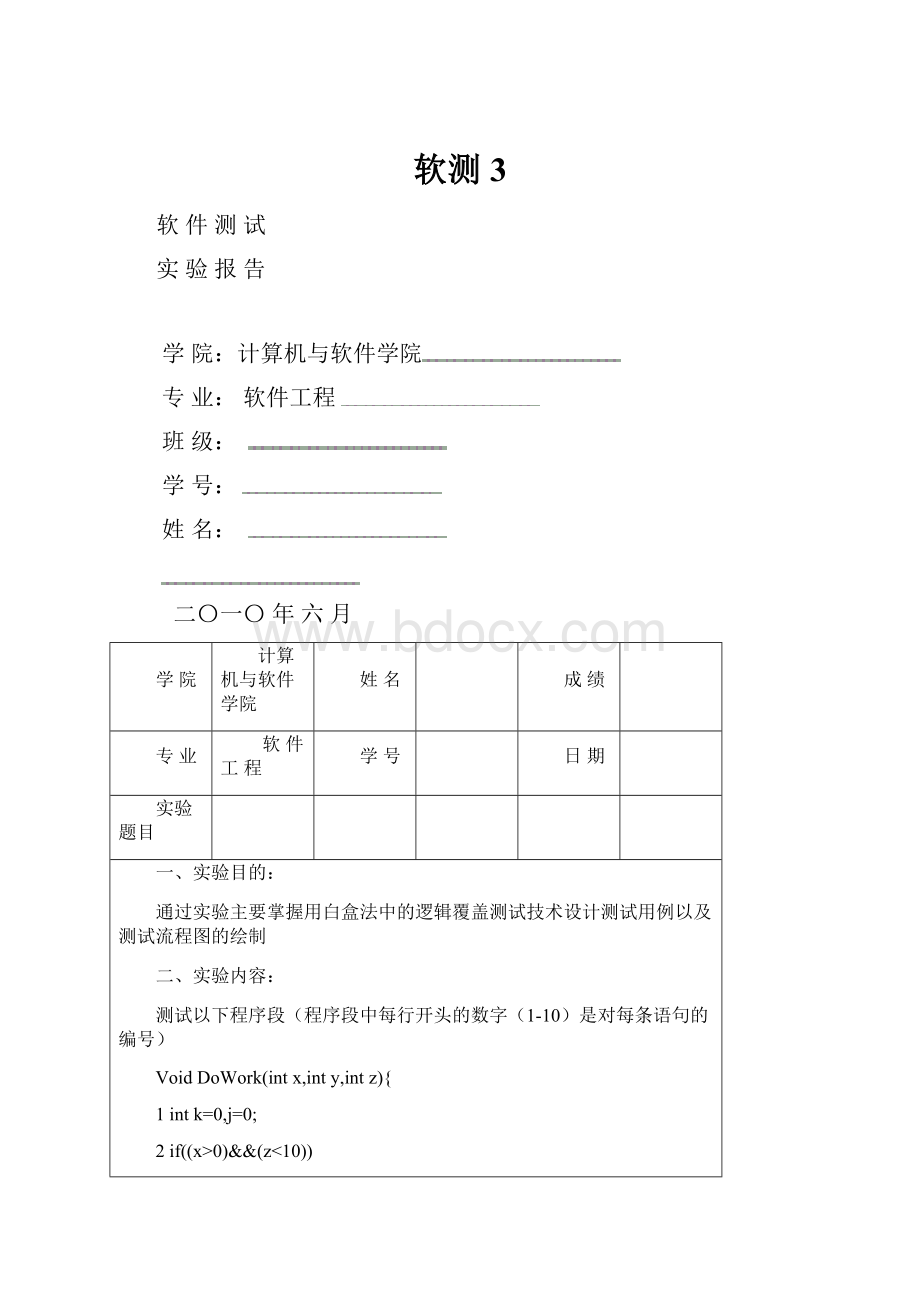 软测3.docx