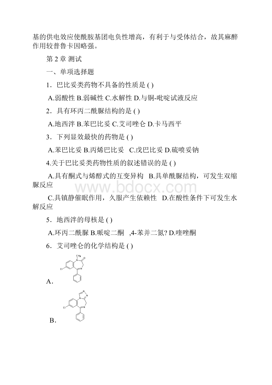 药物化学复习题.docx_第3页