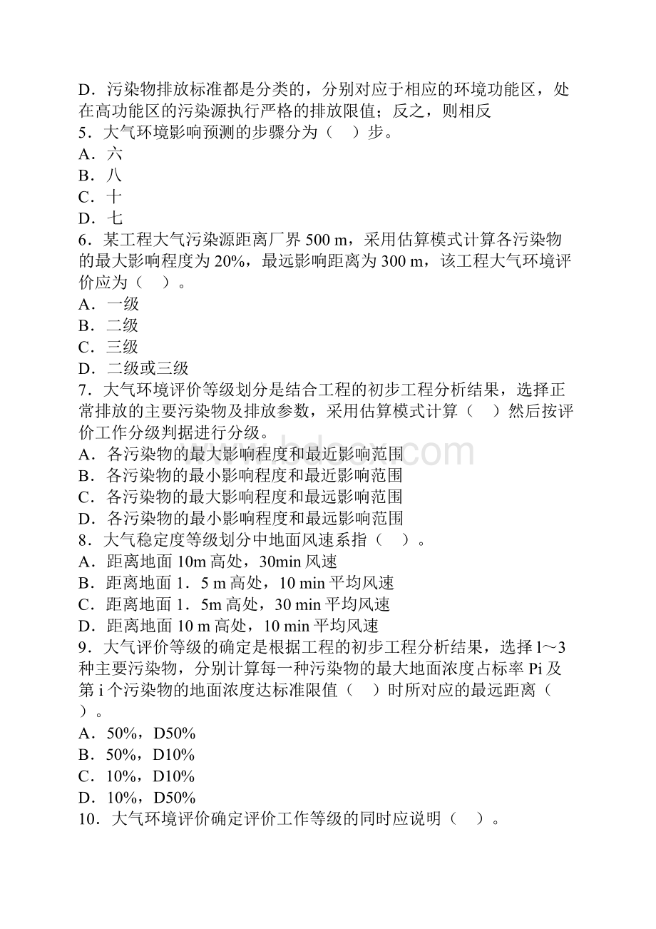 环评工程师技术导则与标准模拟考试及答案.docx_第2页