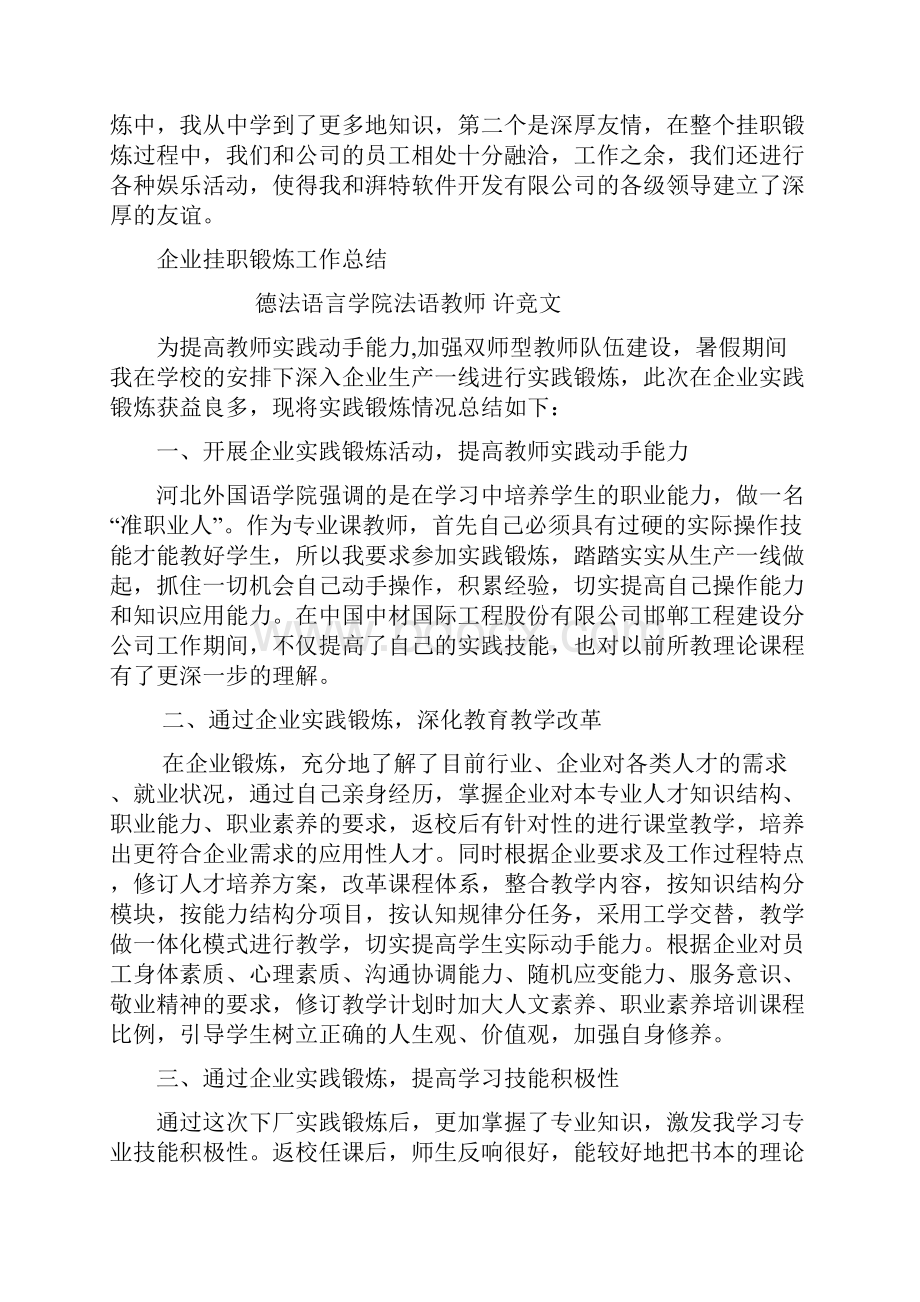 企业挂职锻炼工作总结.docx_第2页