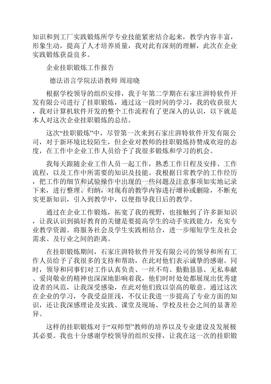 企业挂职锻炼工作总结.docx_第3页