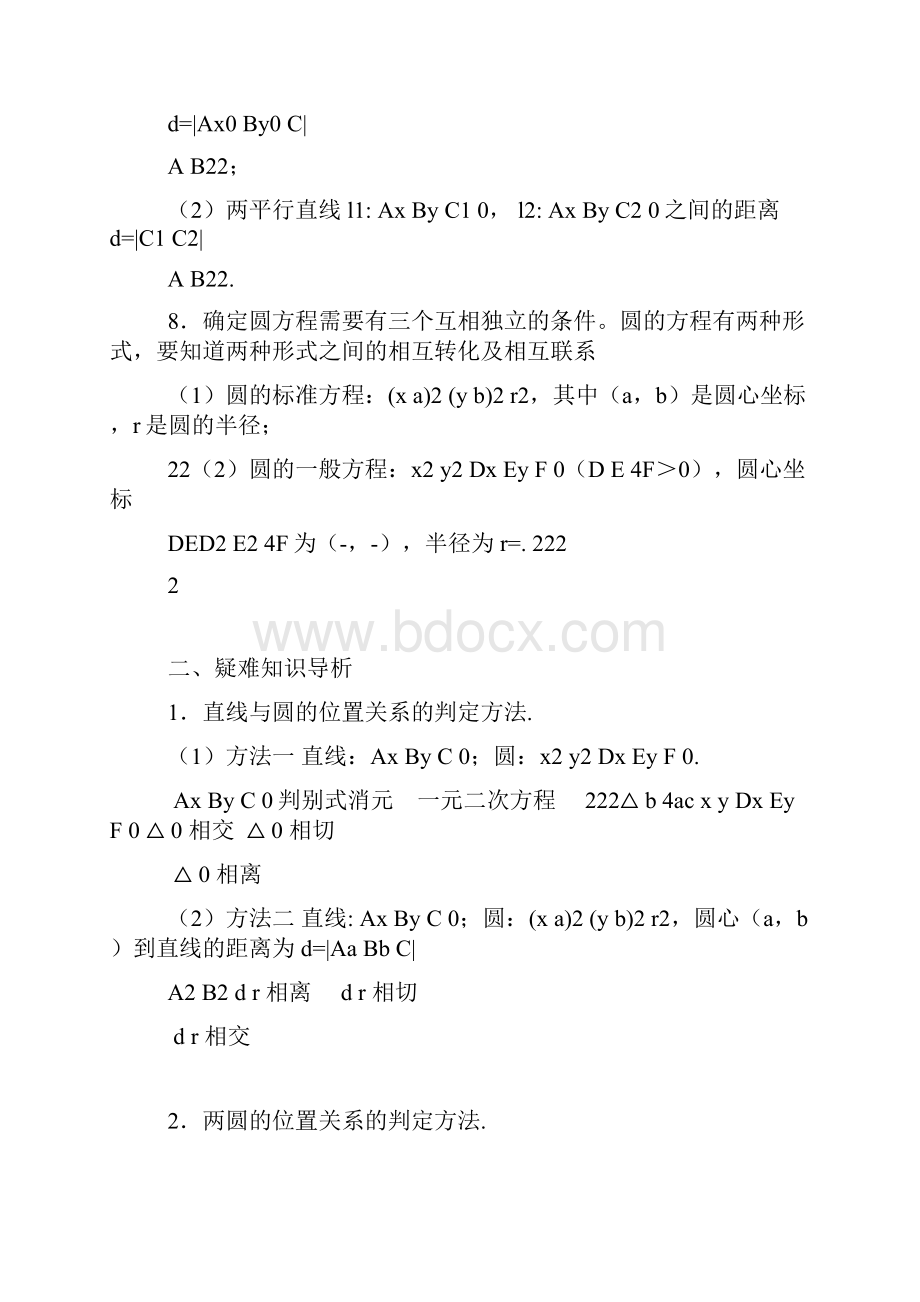 高中数学平面解析几何初步经典例题.docx_第3页