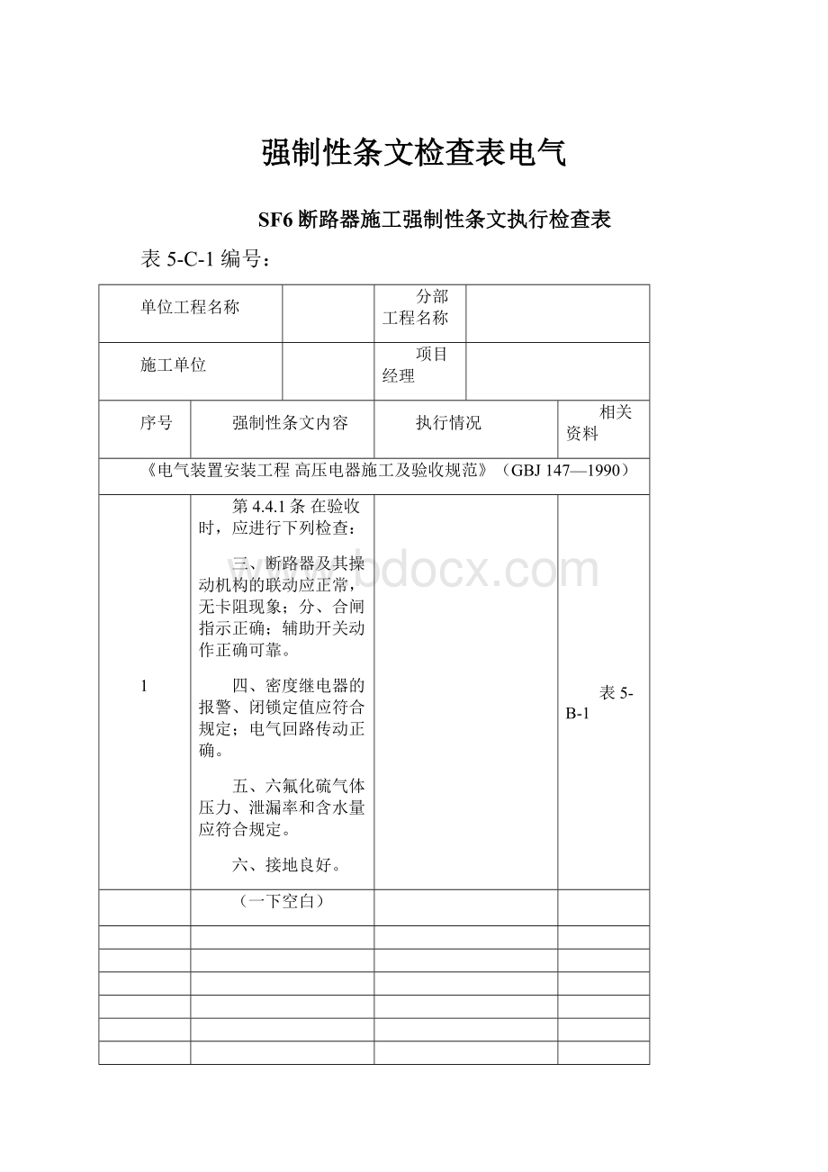 强制性条文检查表电气.docx_第1页