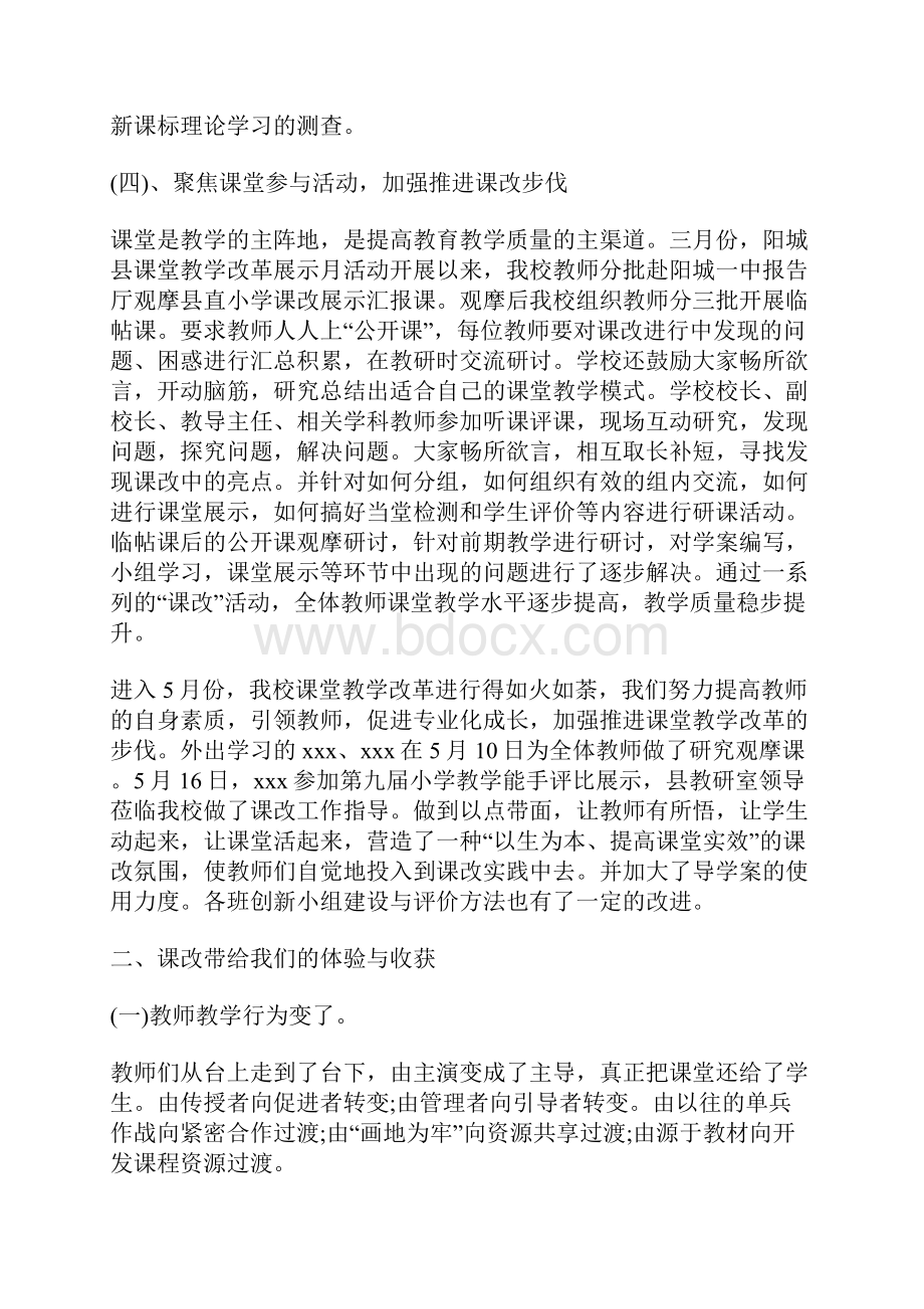 课堂教学改革工作总结材料.docx_第3页