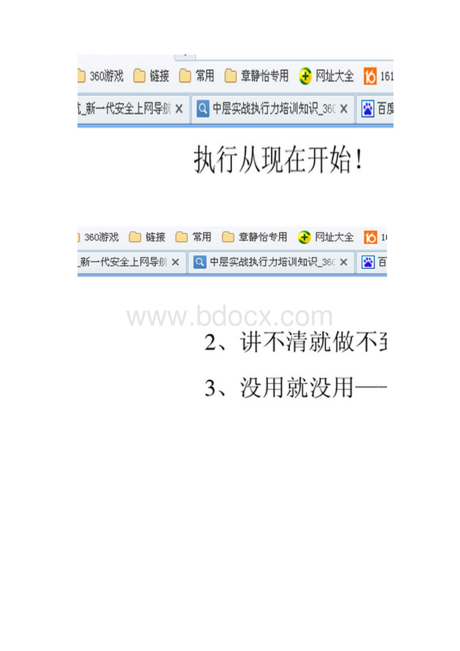 中层实战执行力培训知识.docx_第2页