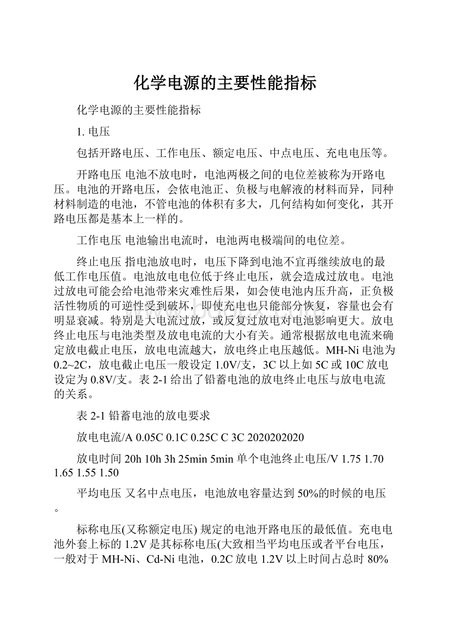 化学电源的主要性能指标.docx_第1页