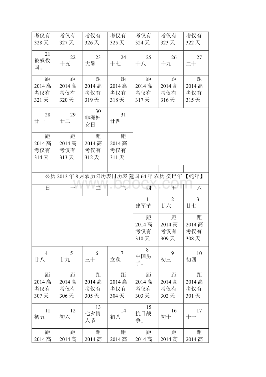 高考倒计时全信息+A4直接打印+空白处个性DIY.docx_第3页