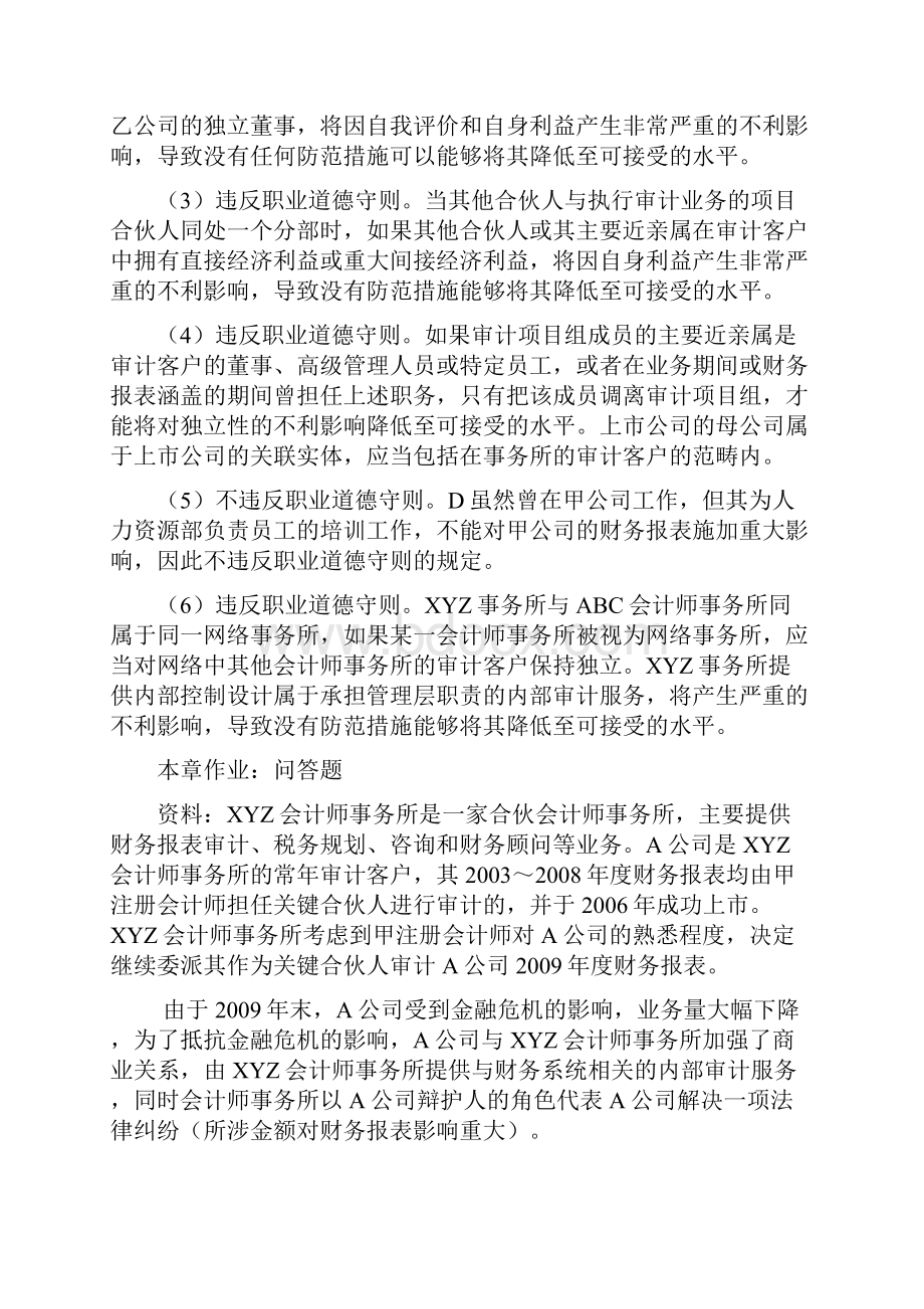 审计练习题.docx_第3页