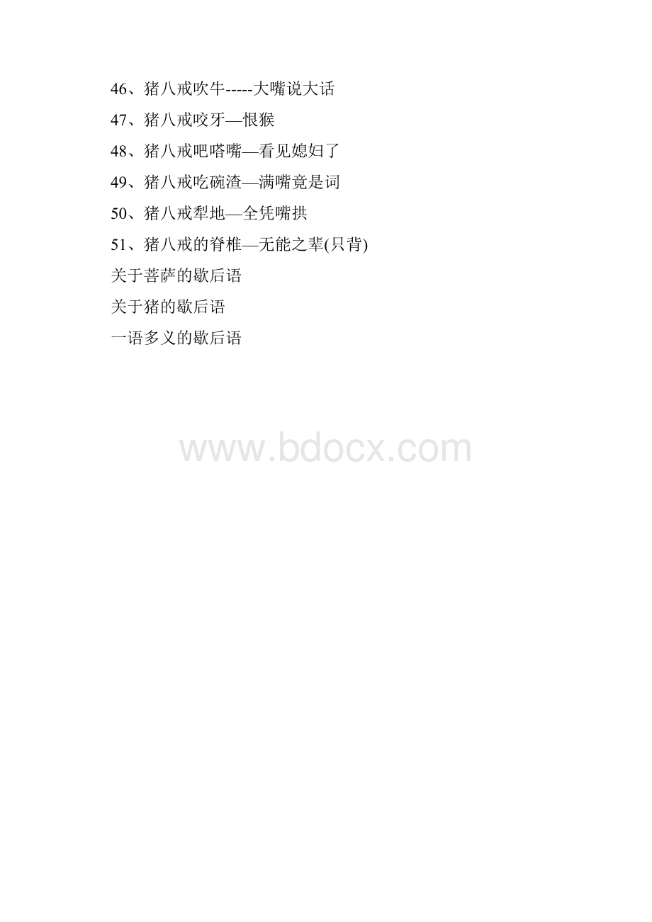 关于猪八戒的歇后语大全.docx_第3页