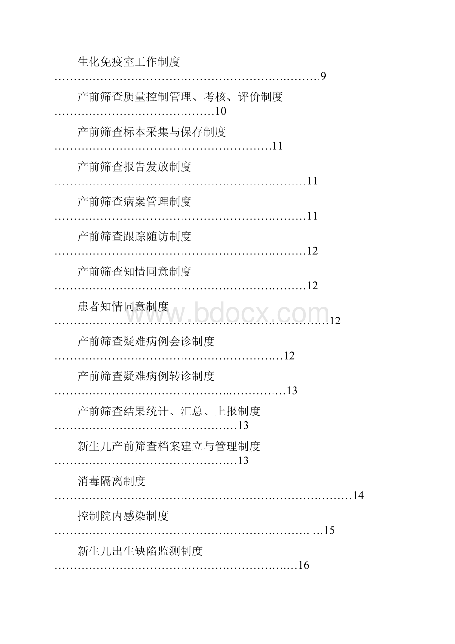 产前筛查相关工作制度.docx_第2页