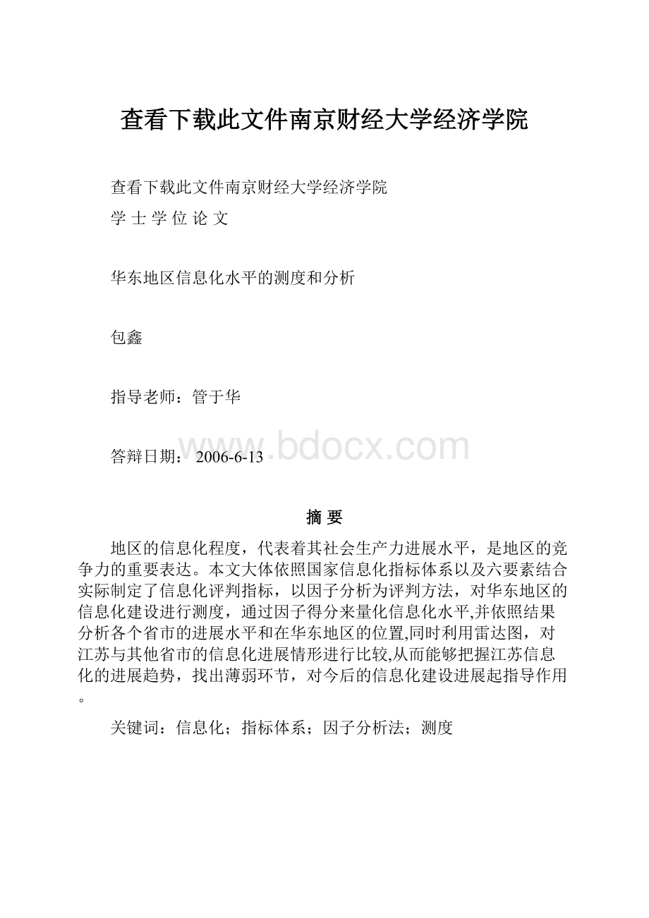 查看下载此文件南京财经大学经济学院.docx_第1页