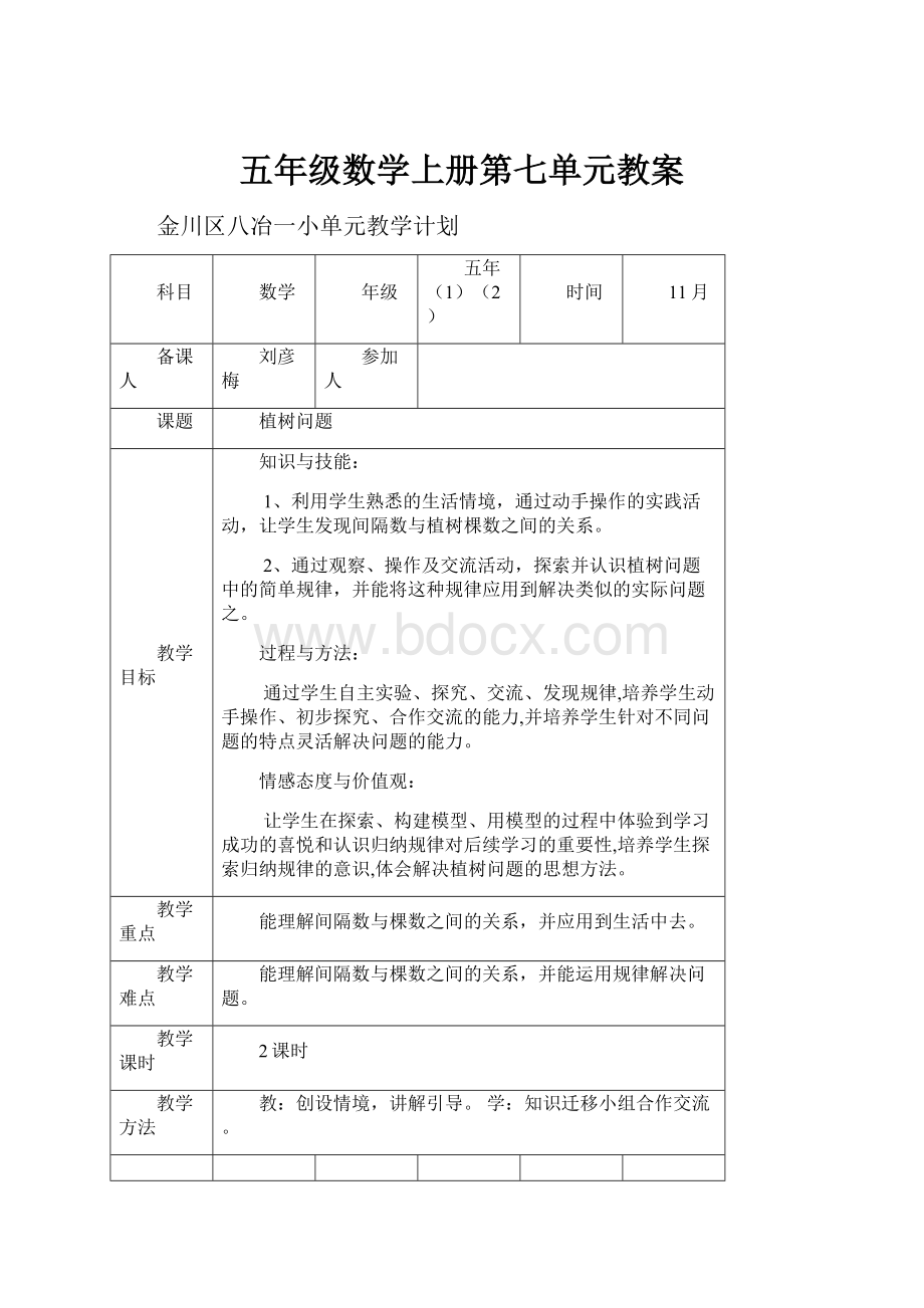 五年级数学上册第七单元教案.docx_第1页