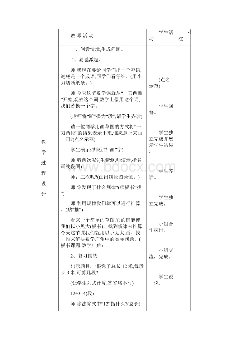 五年级数学上册第七单元教案.docx_第3页