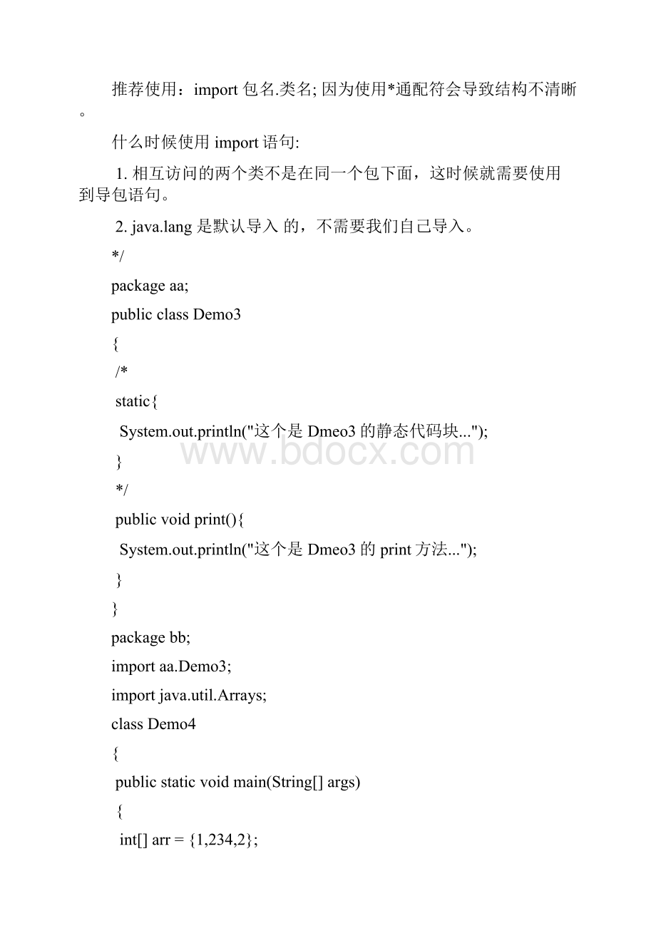 完整版java基础jar包程序.docx_第3页