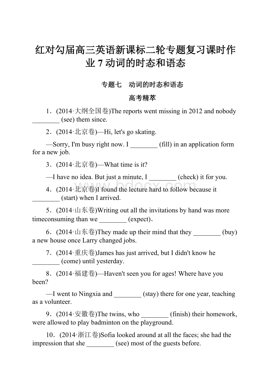 红对勾届高三英语新课标二轮专题复习课时作业7 动词的时态和语态.docx