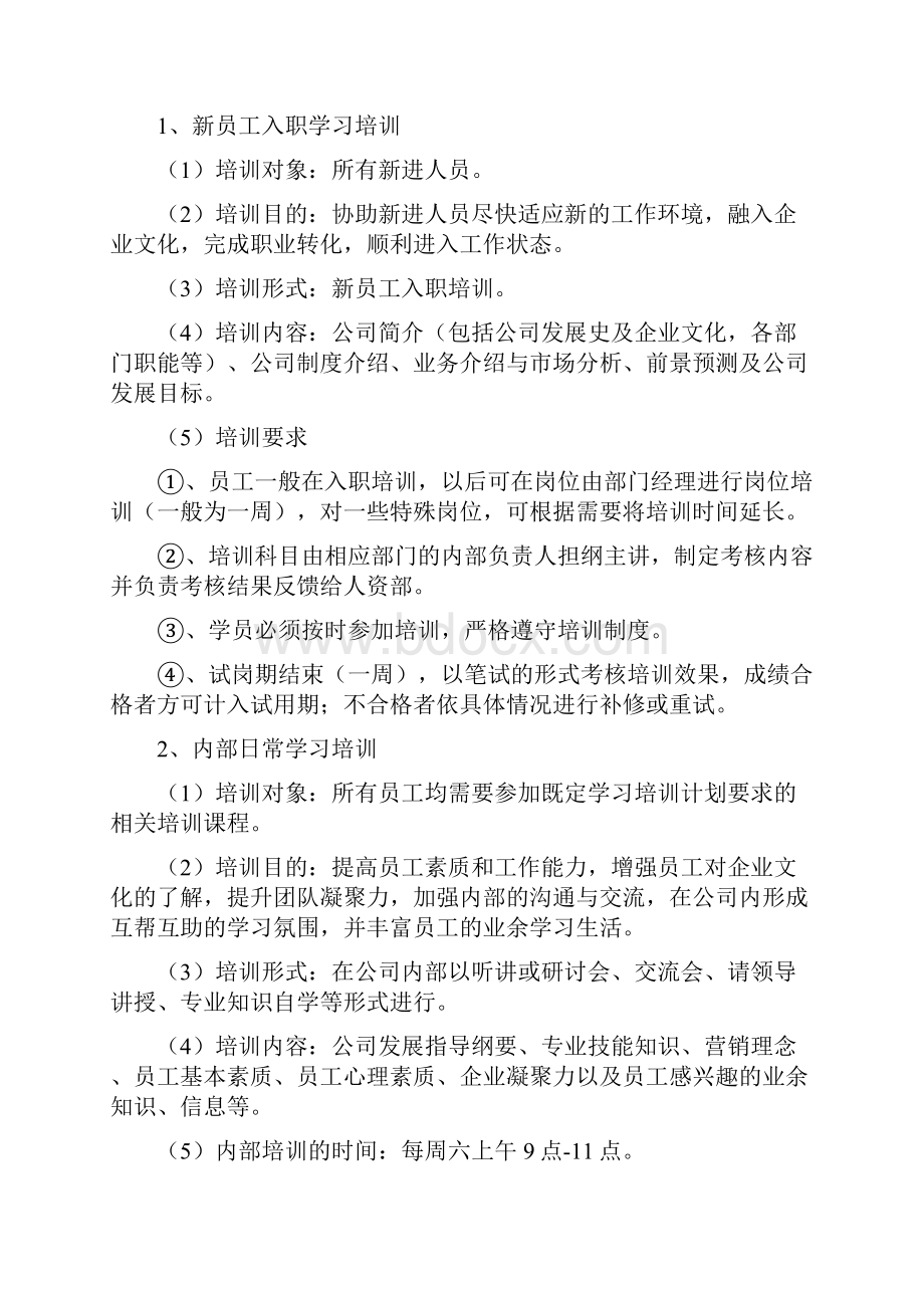 学习培训管理制度三篇.docx_第2页