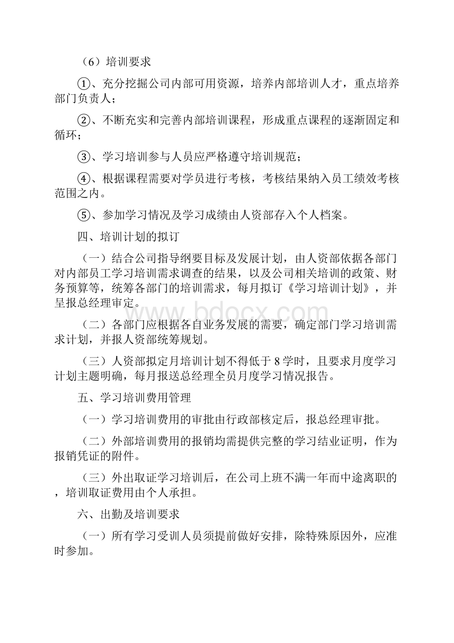 学习培训管理制度三篇.docx_第3页