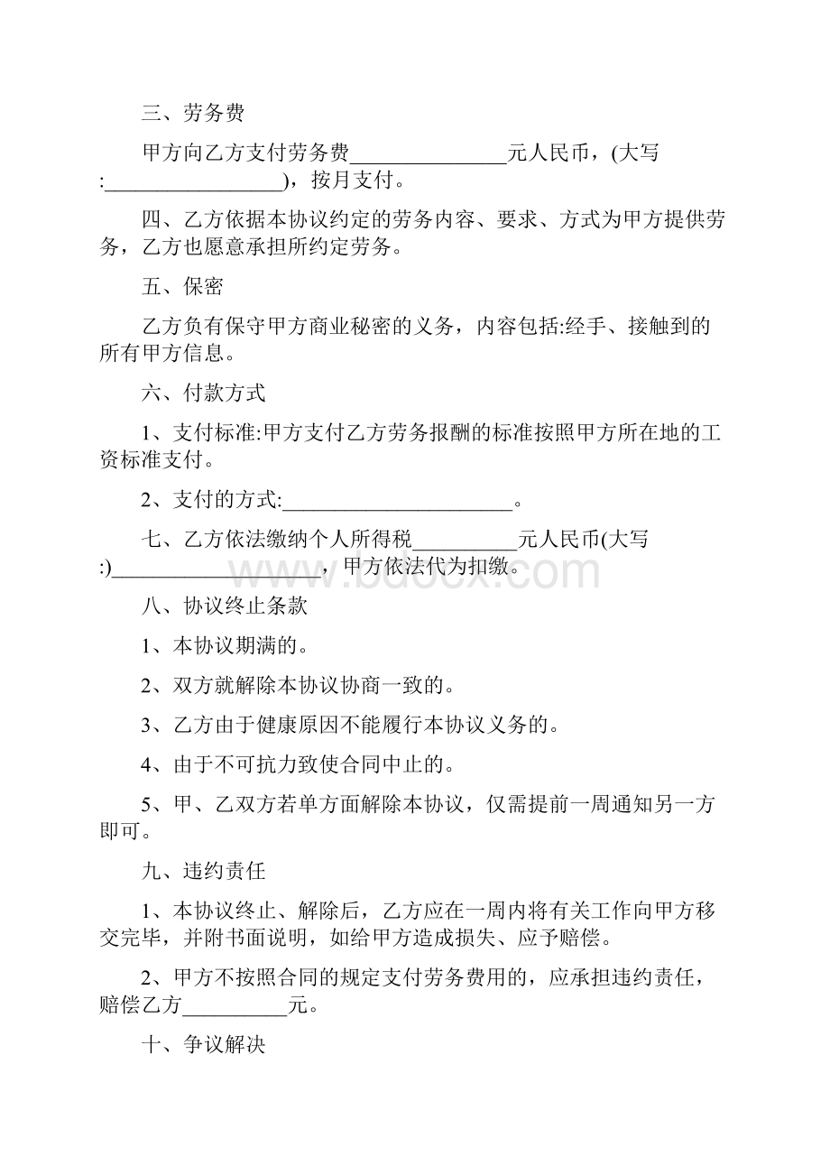 销售业务外包合同最新.docx_第2页