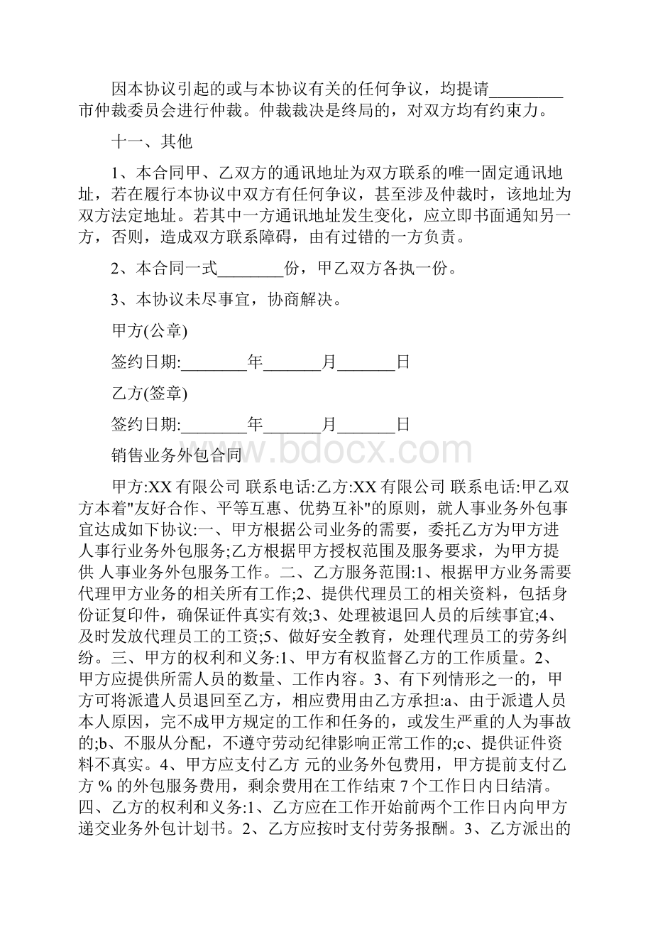 销售业务外包合同最新.docx_第3页