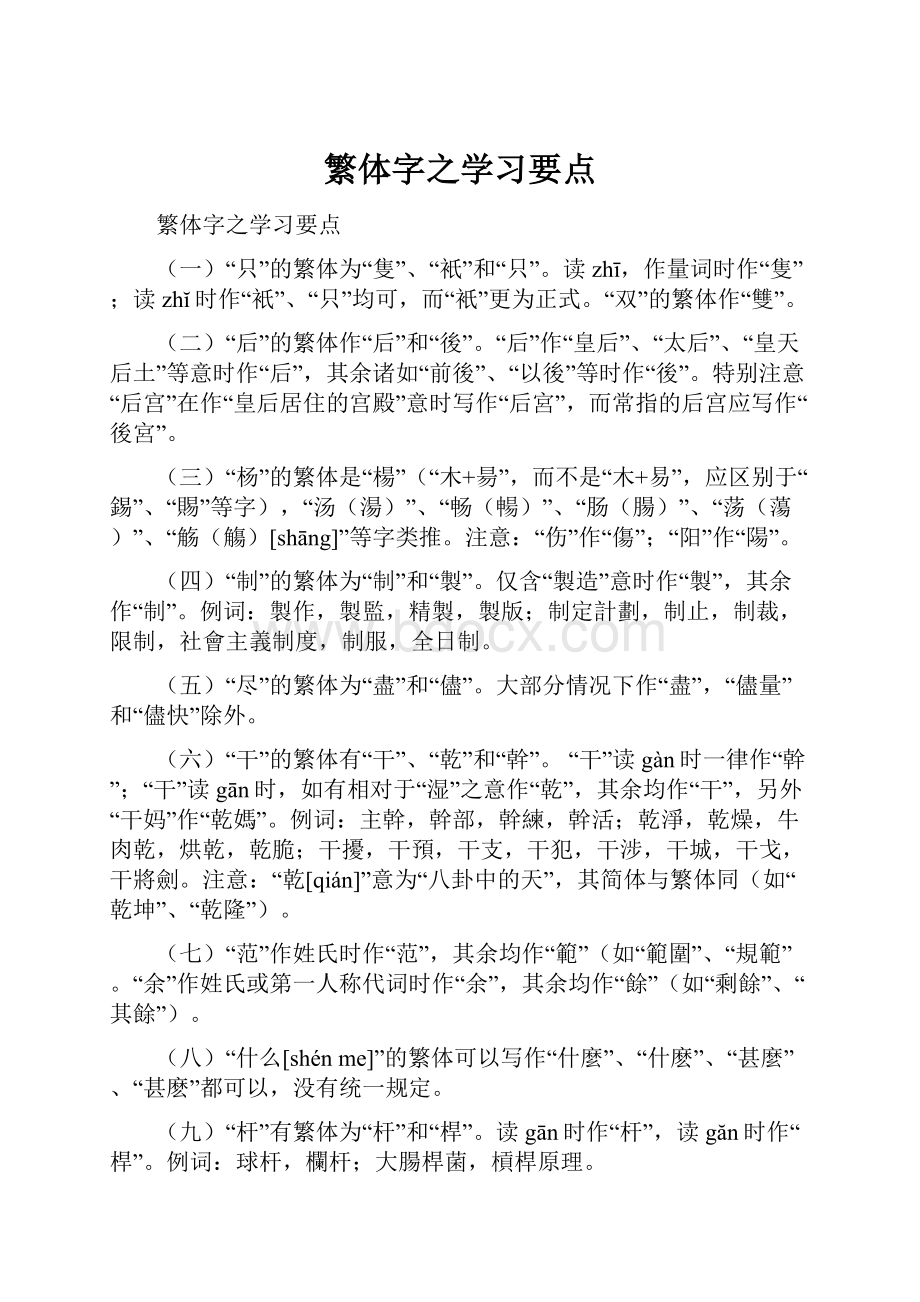 繁体字之学习要点.docx_第1页