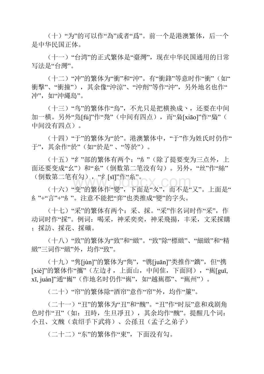 繁体字之学习要点.docx_第2页