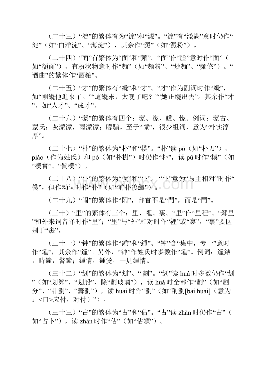 繁体字之学习要点.docx_第3页