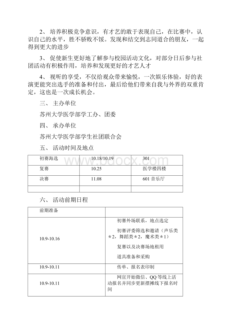 第八届独show星动力策划917.docx_第2页