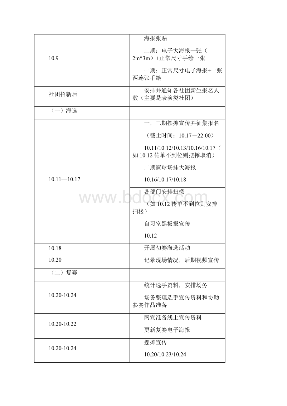 第八届独show星动力策划917.docx_第3页