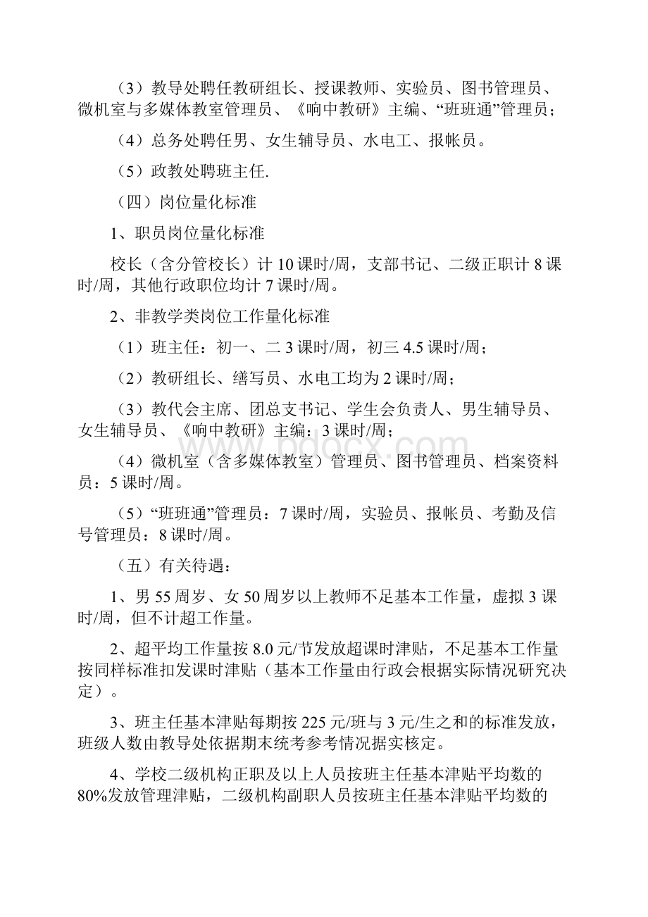 教职工绩效考核细则.docx_第2页