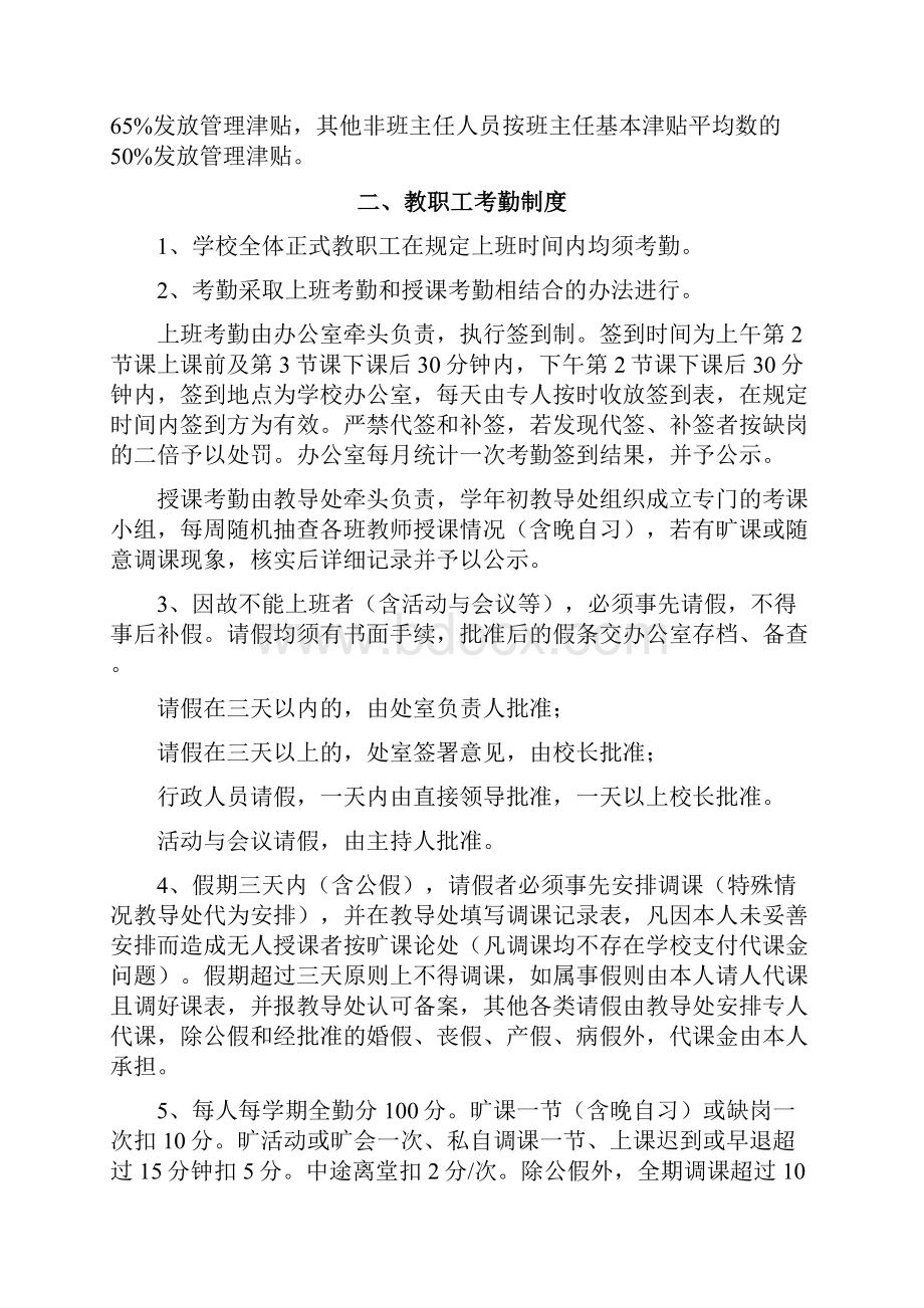 教职工绩效考核细则.docx_第3页