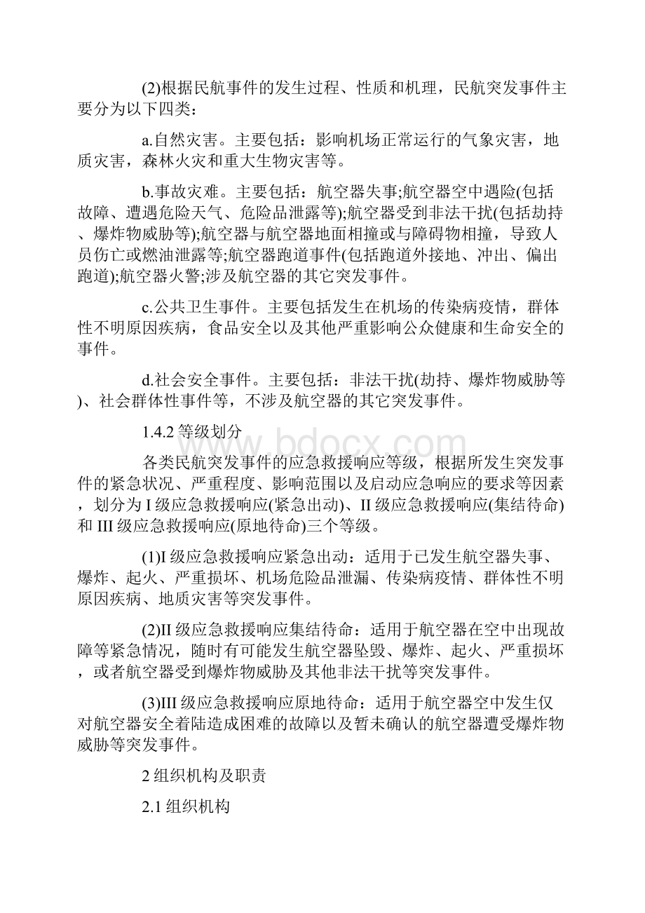 学校新冠病毒疫情防控应急预案2篇.docx_第3页