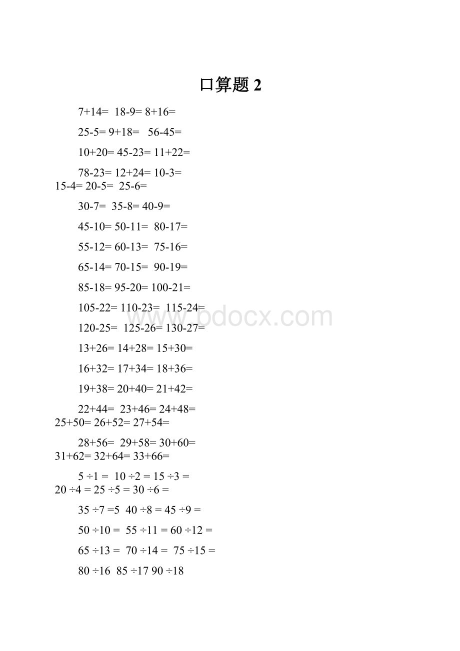 口算题2.docx