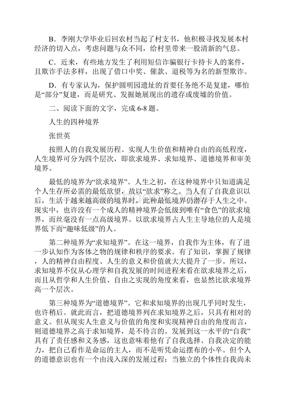 高级语文考试题卷答题卷答案参考资料.docx_第2页