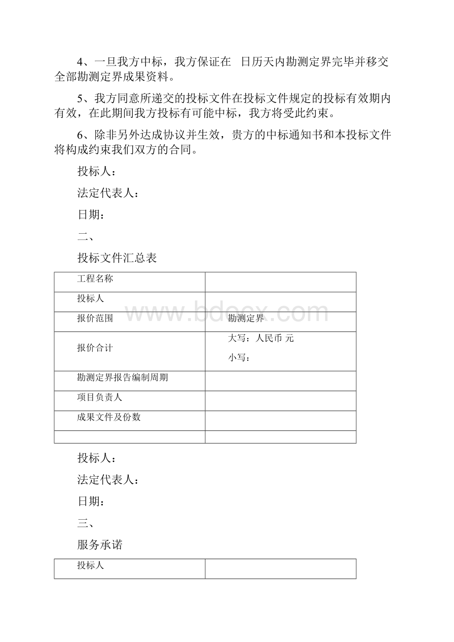 xx勘测定界技术方案.docx_第2页