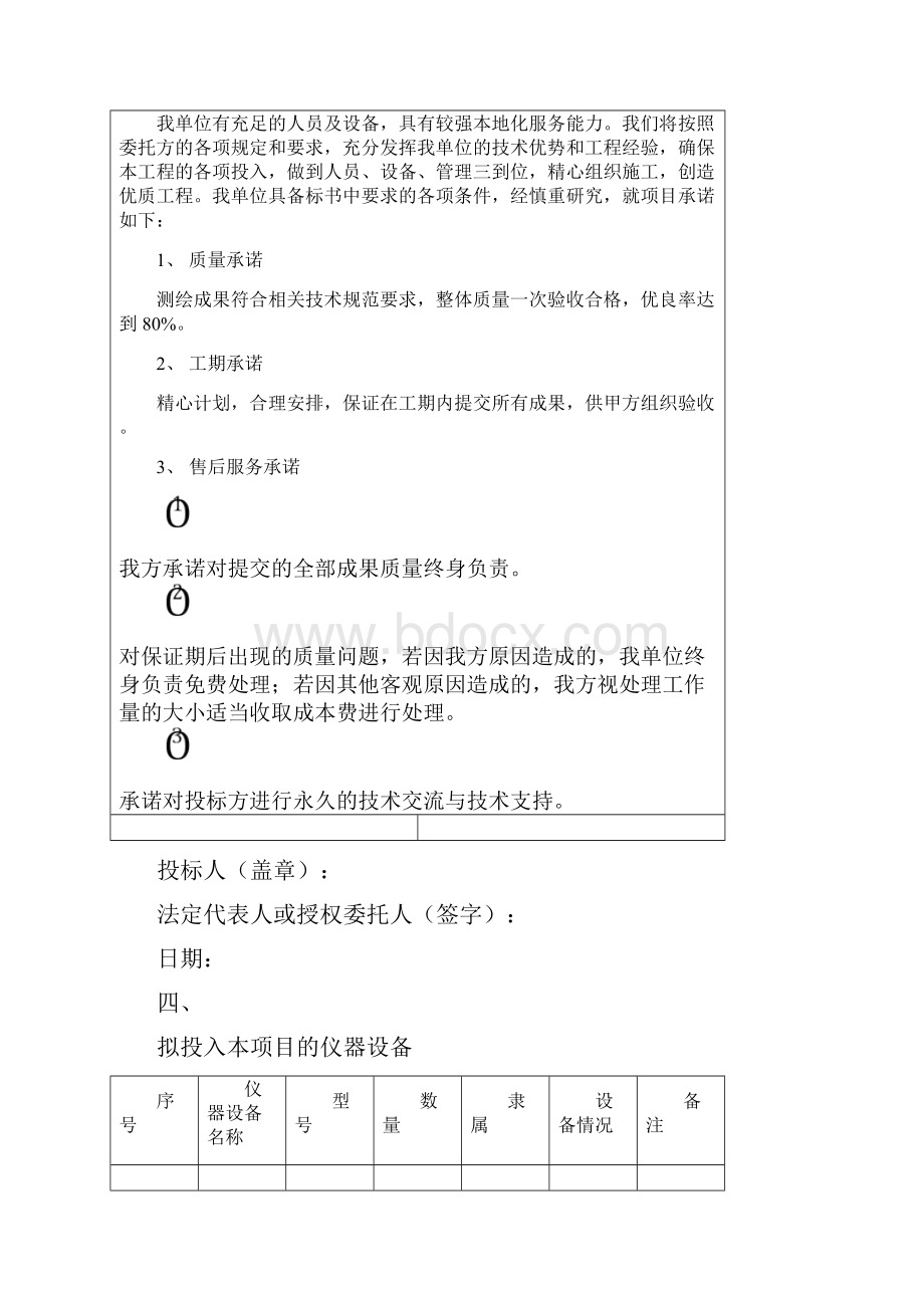 xx勘测定界技术方案.docx_第3页